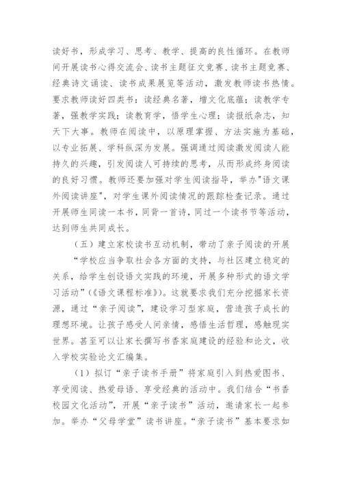 书香校园工作总结范文.docx