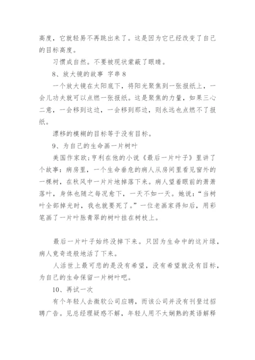 职业生涯规划的案例故事.docx