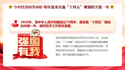 中央政治局会议中国经济工作新动向通用PPT模板