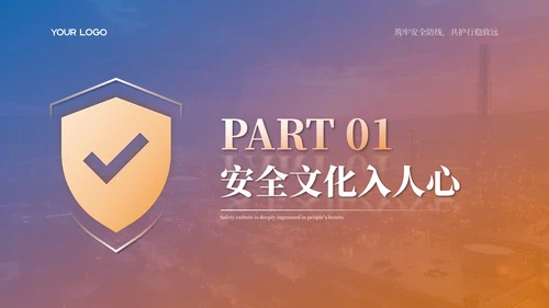 橙色商务风安全生产月PPT模板