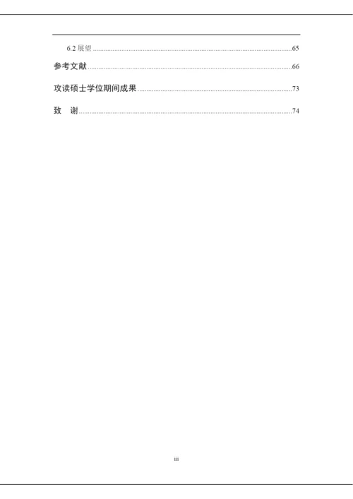 8891711_石小川_基于温度响应聚合物的制备及其性能探索_石小川毕业论文.docx