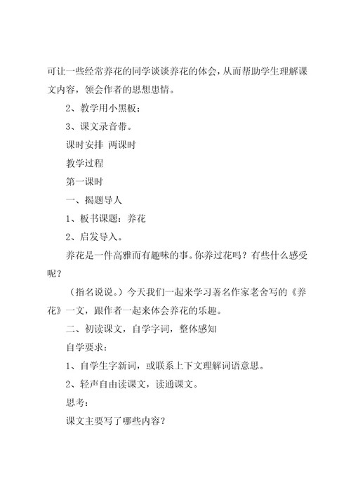 养花教学设计