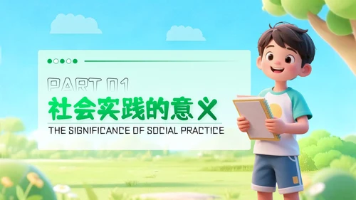 绿色创意风暑期户外实践活动PPT模板