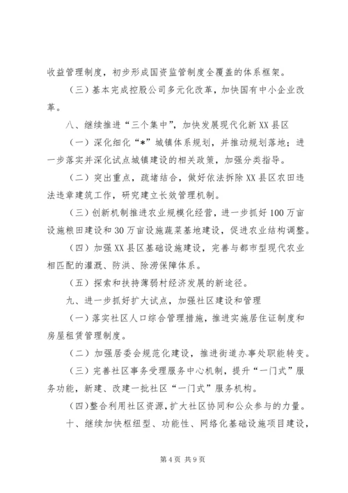 政府重点工作计划.docx