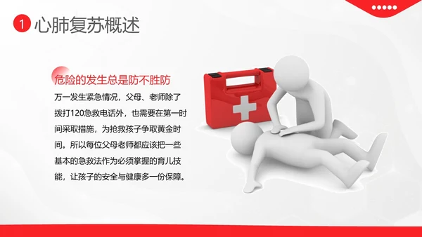 儿童心肺复苏急救培训儿童急救护理培训PPT课件