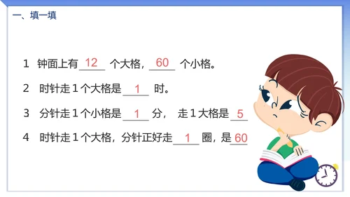 人教版数学上册认识时间课件PPT模板