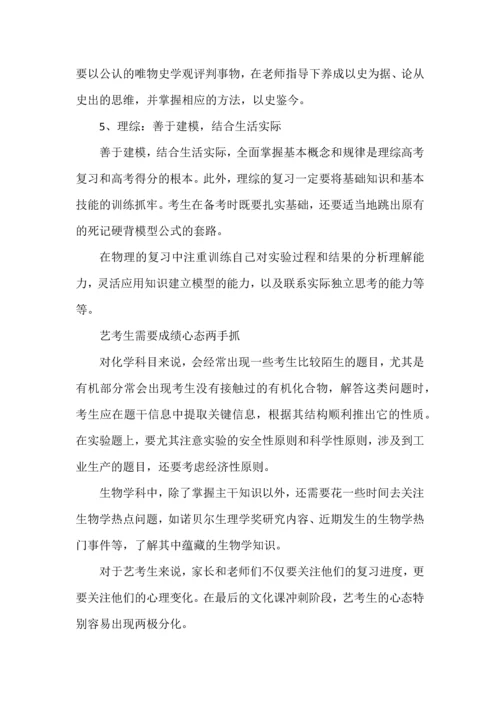 艺体生必看艺考经验借鉴及高考文化科备考攻略.docx