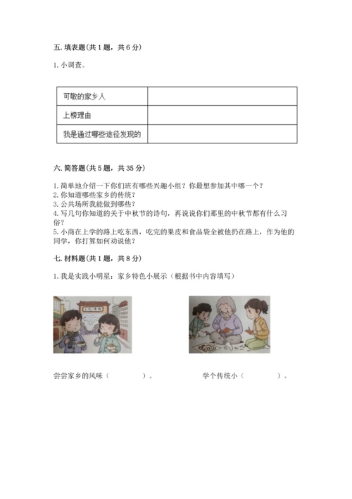 部编版二年级上册道德与法治 期末测试卷附参考答案【满分必刷】.docx