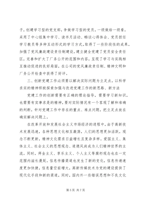 电力创新与党的建设.docx