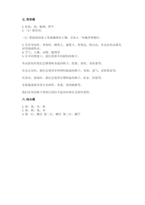 教科版二年级上册科学期末测试卷附参考答案【培优b卷】.docx