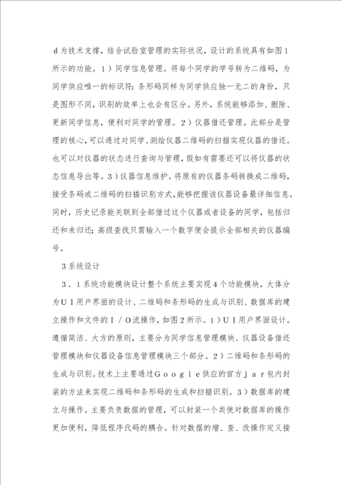 测绘教学仪器管理系统设计