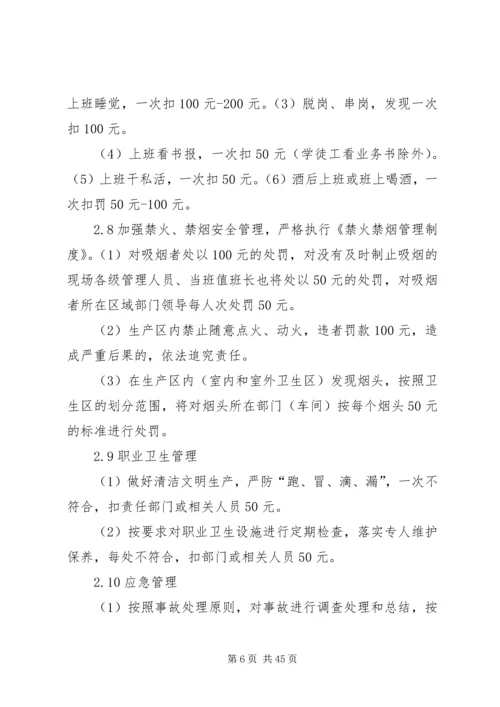 目标实施计划和考核办法.docx