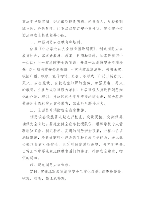 学校消防安全年度工作计划_1.docx