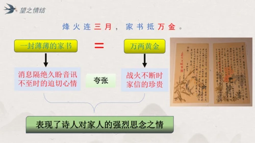 第26课《诗词五首》之《饮酒（其五）》《春望》课件