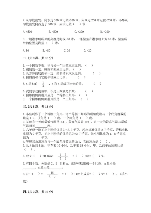浙教版数学小升初模拟试卷附完整答案易错题