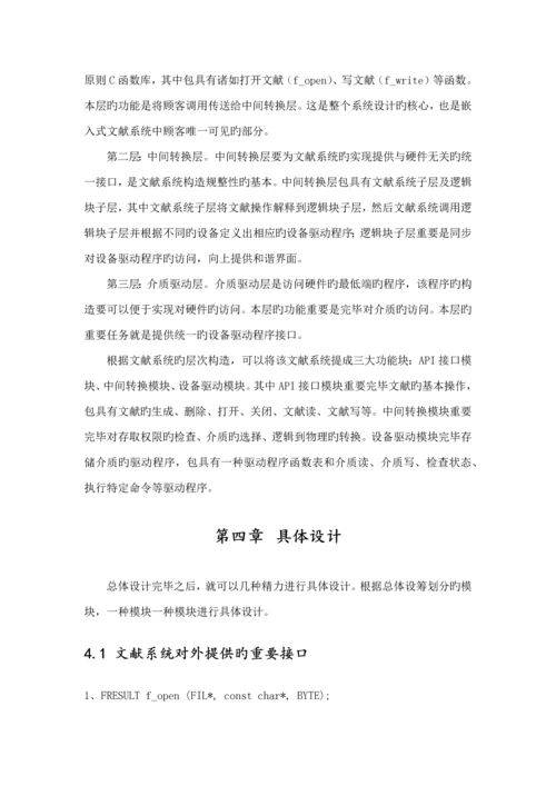 操作系统优质课程设计基础报告.docx