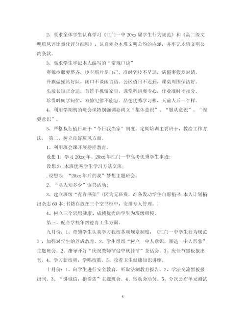 精编之新生班主任工作计划范本.docx