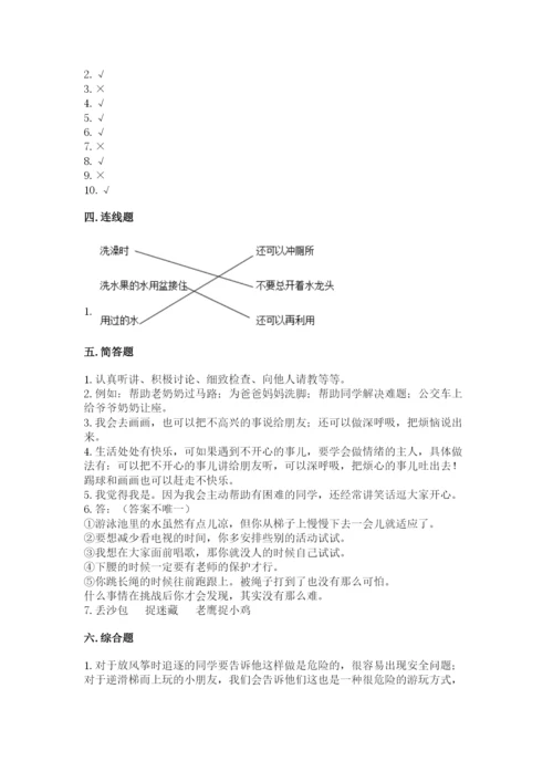 部编版二年级下册道德与法治期末测试卷【考点梳理】.docx