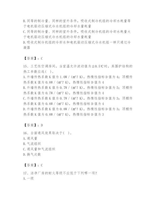 公用设备工程师之专业知识（暖通空调专业）题库带答案（典型题）.docx