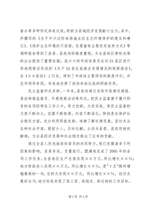 县委书记在政协七届五次会议上的讲话 (3).docx