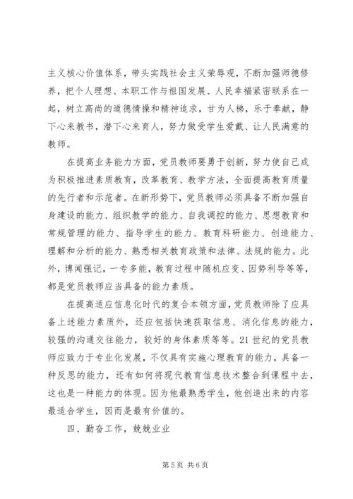 基层党员学习新党章心得体会_3.docx