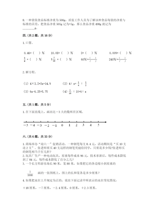 青岛版数学小升初模拟试卷有答案.docx