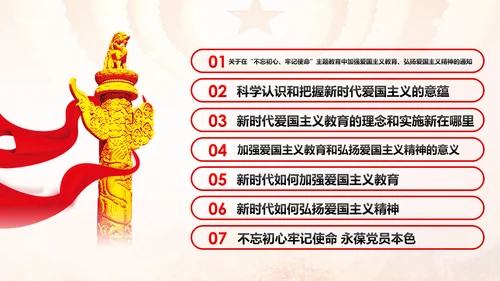 加强爱国主义教育弘扬爱国主义精神主题教育PPT微党课
