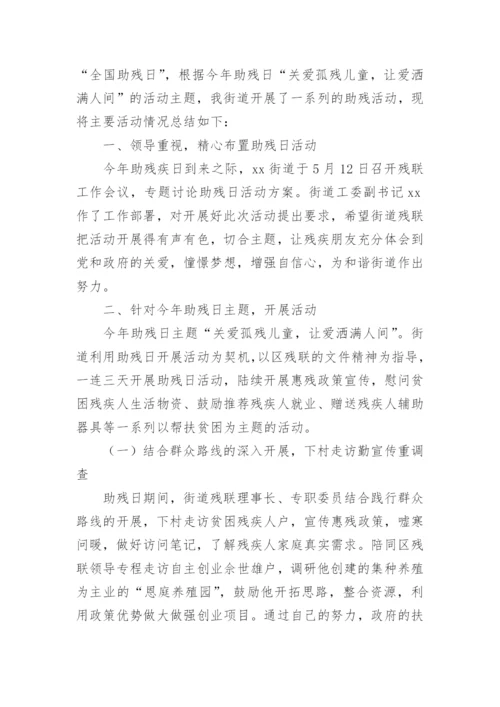 卫生院助残日活动总结.docx