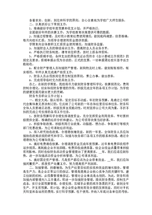 2022员工个人岗位阶段性计划