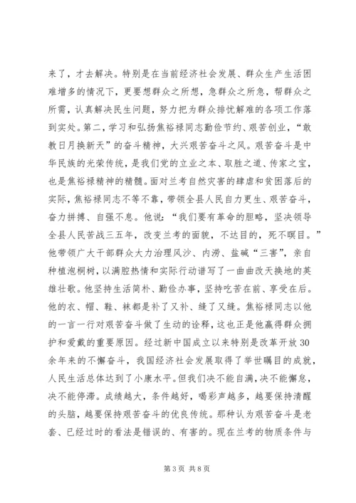 学习焦裕禄，焦裕禄观后感.docx