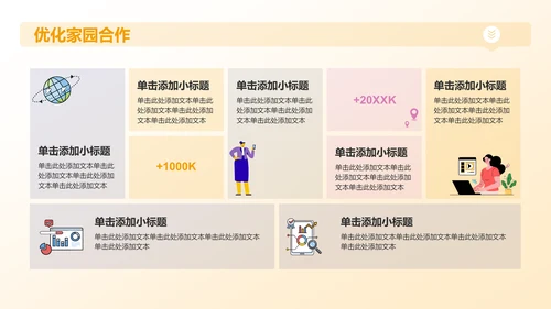 黄色卡通风幼儿园家长会PPT模板