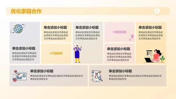 黄色卡通风幼儿园家长会PPT模板