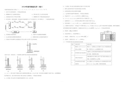 2018年高考理综化学全国2卷(附答案).docx