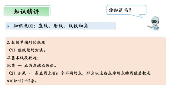 第三单元角的度量（单元复习课件）(共20张PPT) 四年级上册数学 人教版