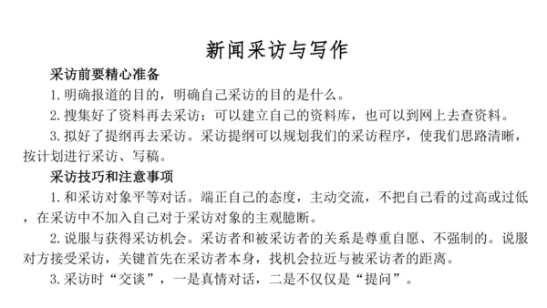 八上第一单元知识梳理－2023-2024学年八年级语文上册知识（考点）梳理与能力训练 课件(共44张