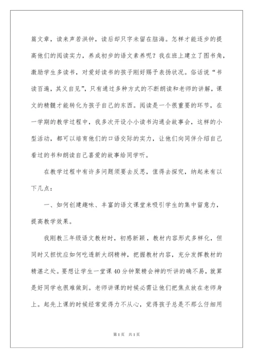 2022三年级语文教学反思.docx