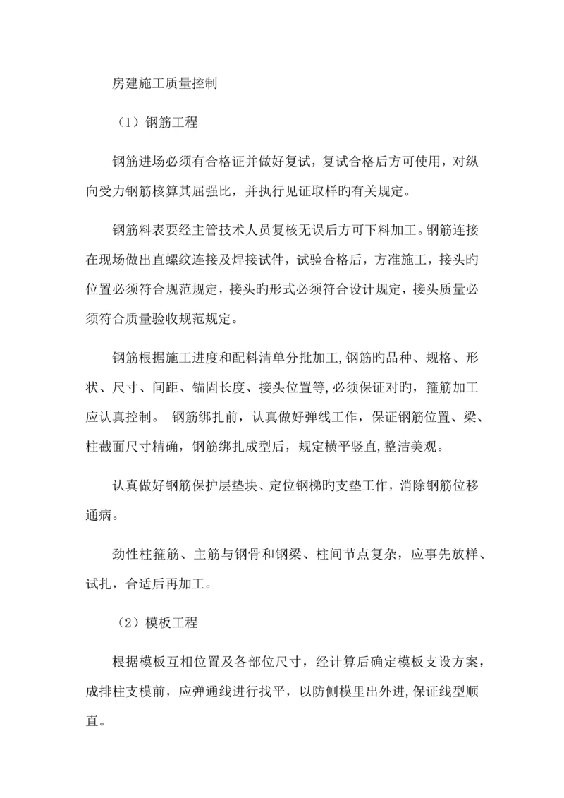 房建施工质量控制.docx