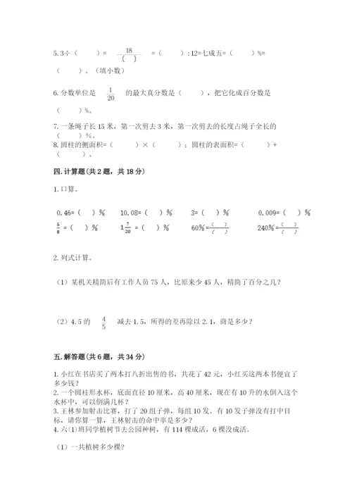 苏教版六年级下册数学期中测试卷有答案.docx