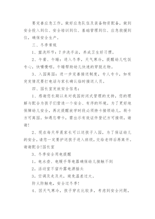 幼儿园理事会会议记录.docx