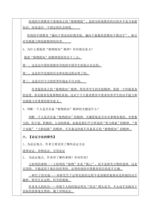14、应有格物致知精神教学设计