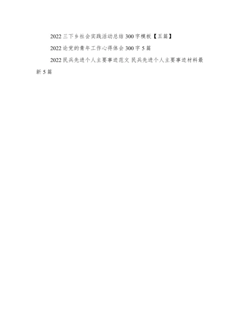 2022优秀少先队员主要事迹简介300字.docx