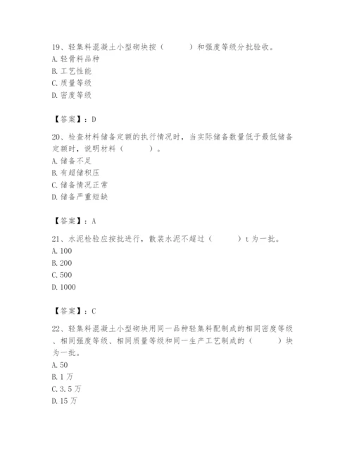 2024年材料员之材料员专业管理实务题库精品（网校专用）.docx