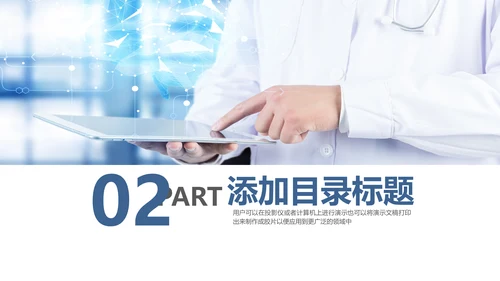 蓝色大气医学医疗大脑研究报告ppt动态模板