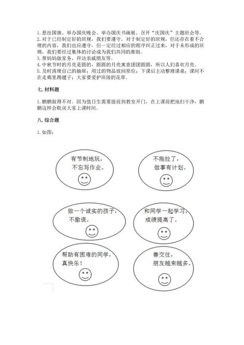 部编版二年级上册道德与法治期中测试卷带下载答案.docx