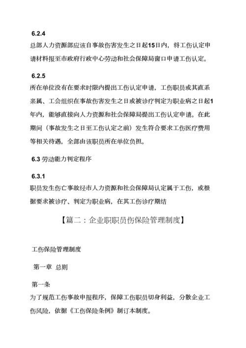 工伤保险专项规章新规制度.docx