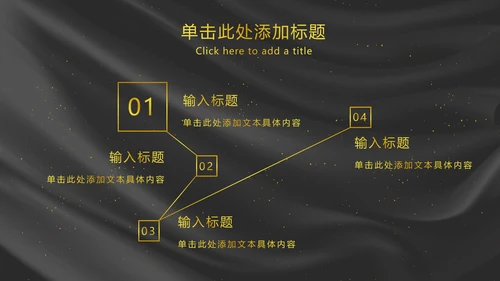 黑金奢华年会PPT模板