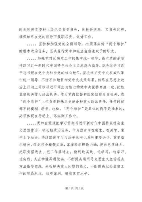 把坚持党的领导作为立身之本和履职之要.docx