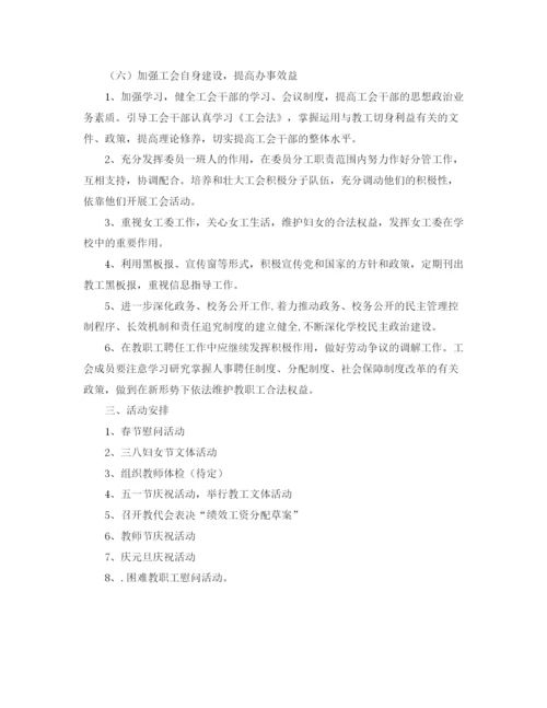 精编之工会工作总结及计划的范文.docx
