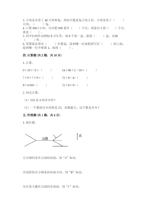 小学数学三年级下册期中测试卷附完整答案（全优）.docx