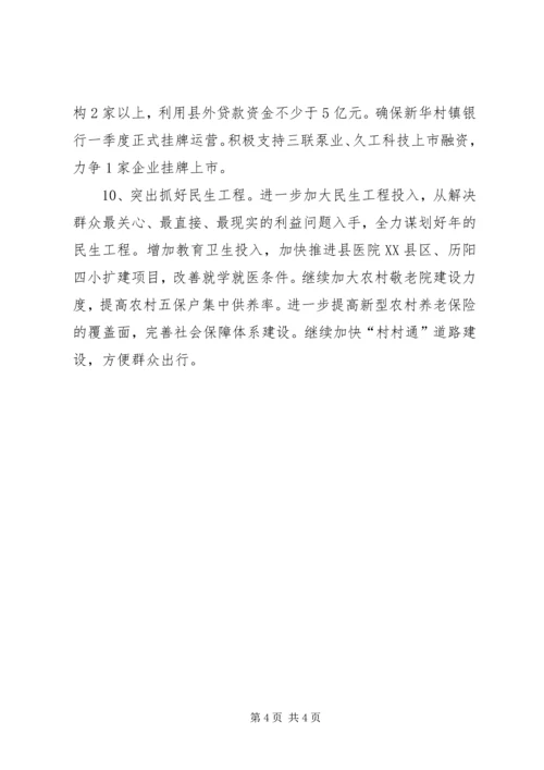 抓好十项工作计划.docx